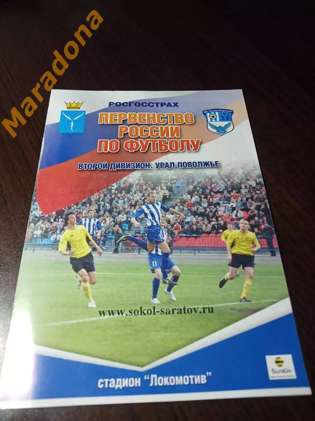 _ Сокол Саратов - Тюмень 2007