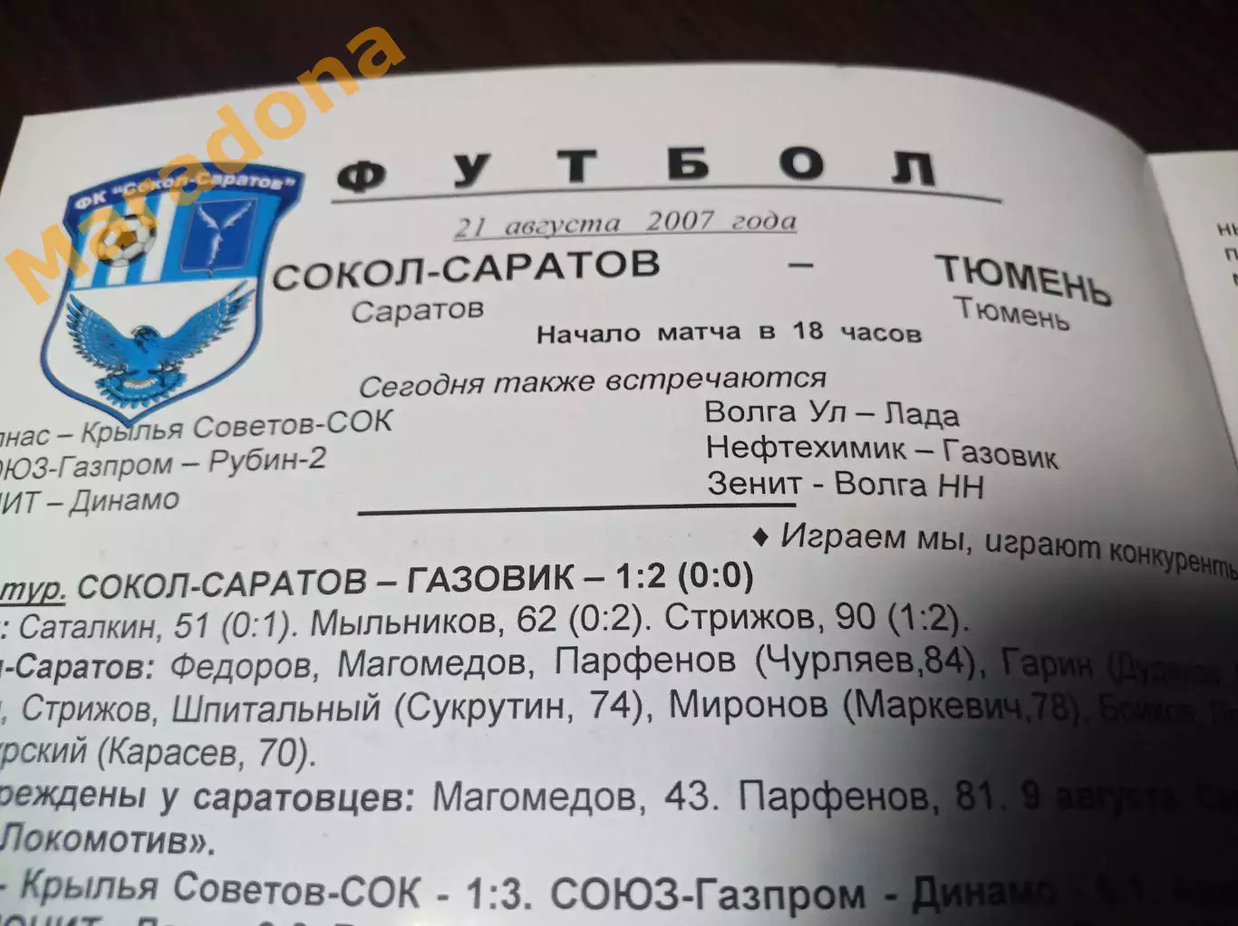 _ Сокол Саратов - Тюмень 2007 1
