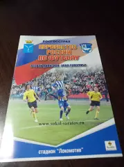 _ Сокол Саратов - Тюмень 2007