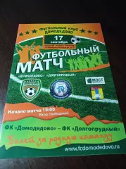 _ Домодедово - Долгопрудный 2014