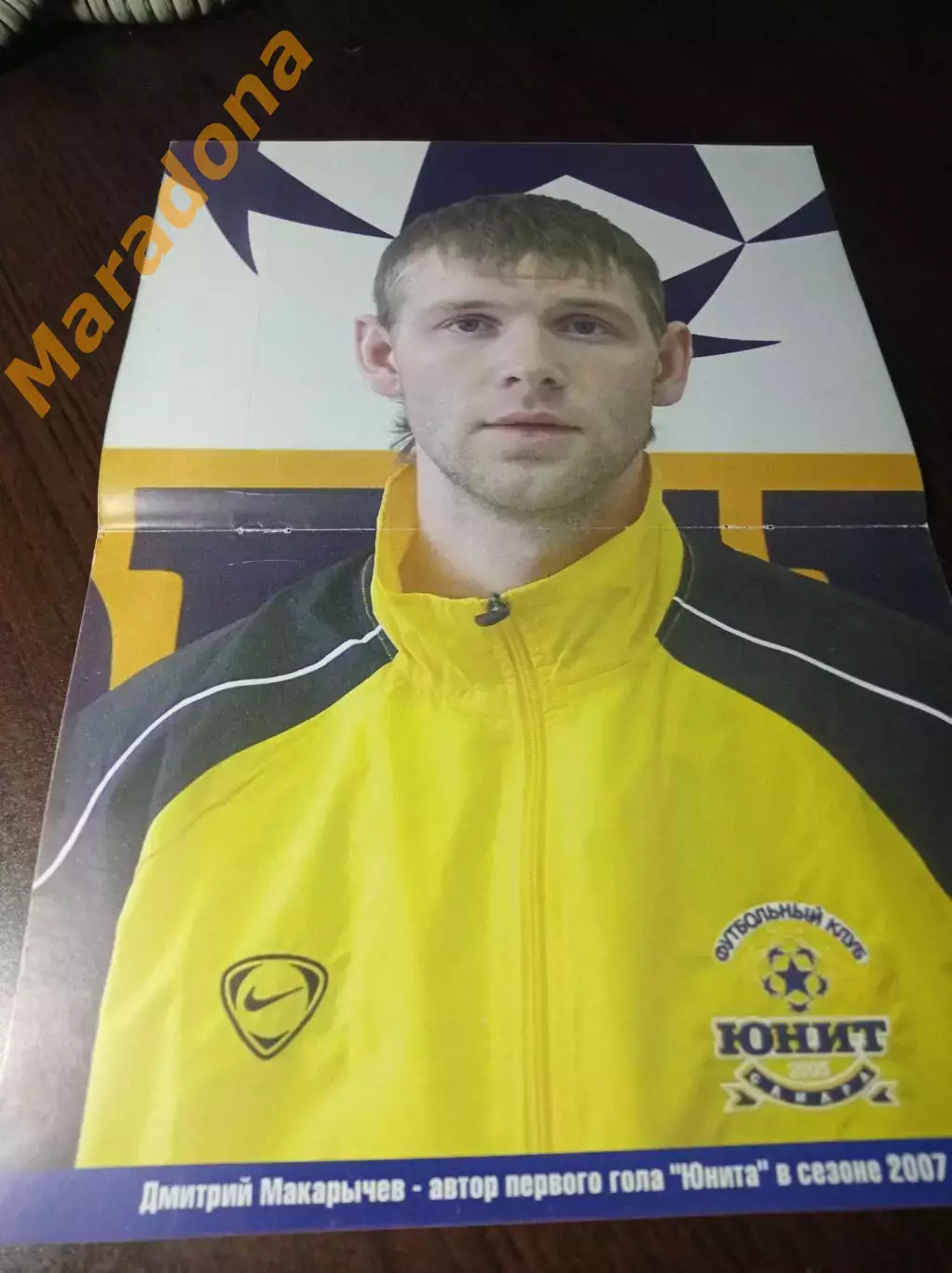 _ постер Дмитрий Макарычев Юнит Самара 2007
