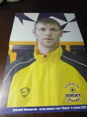 _ постер Дмитрий Макарычев Юнит Самара 2007