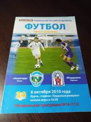 _ Авангард Курск - Мордовия Саранск 2010