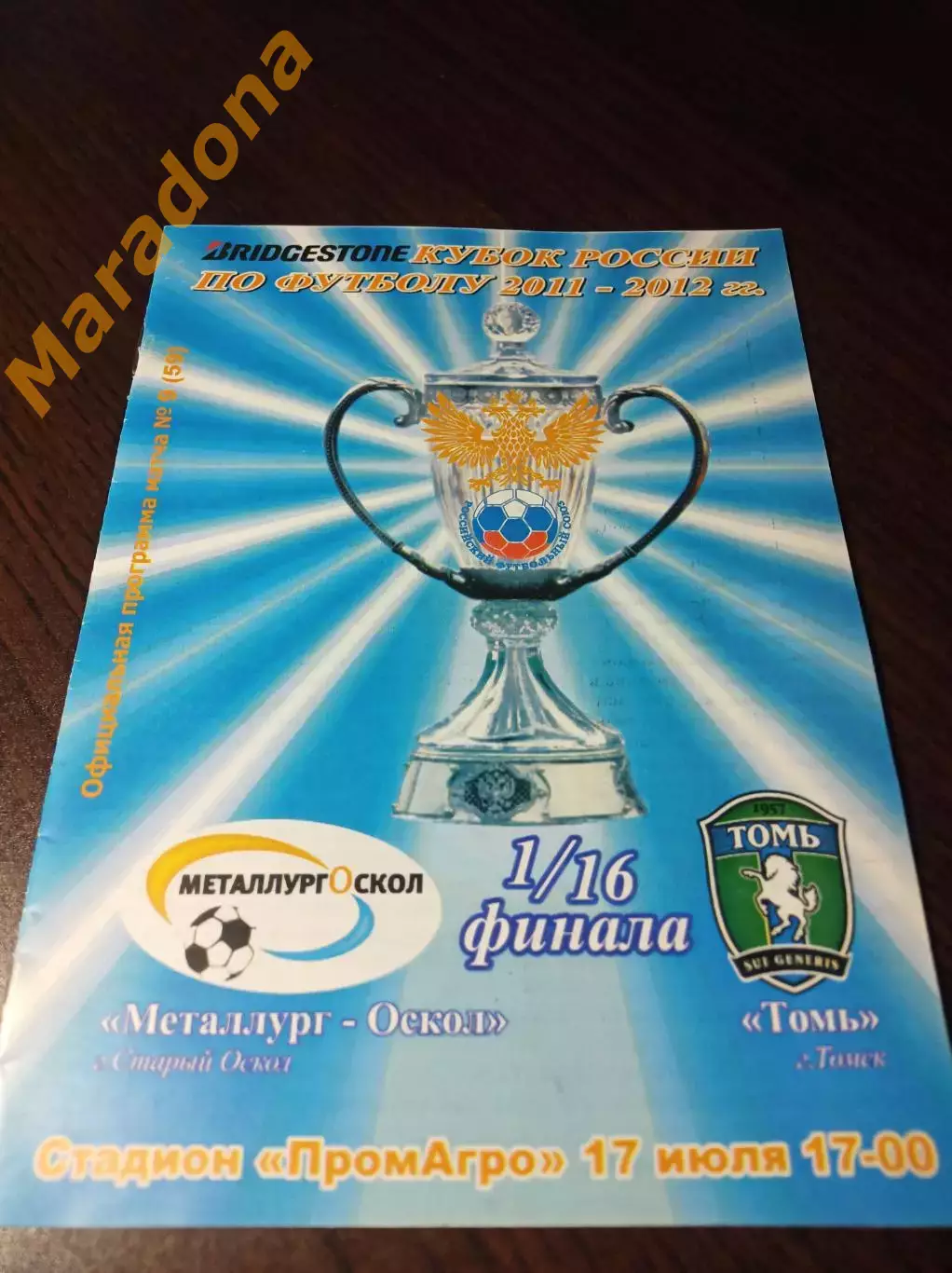 __ Металлург Старый Оскол - Томь Томск 2011 Кубок