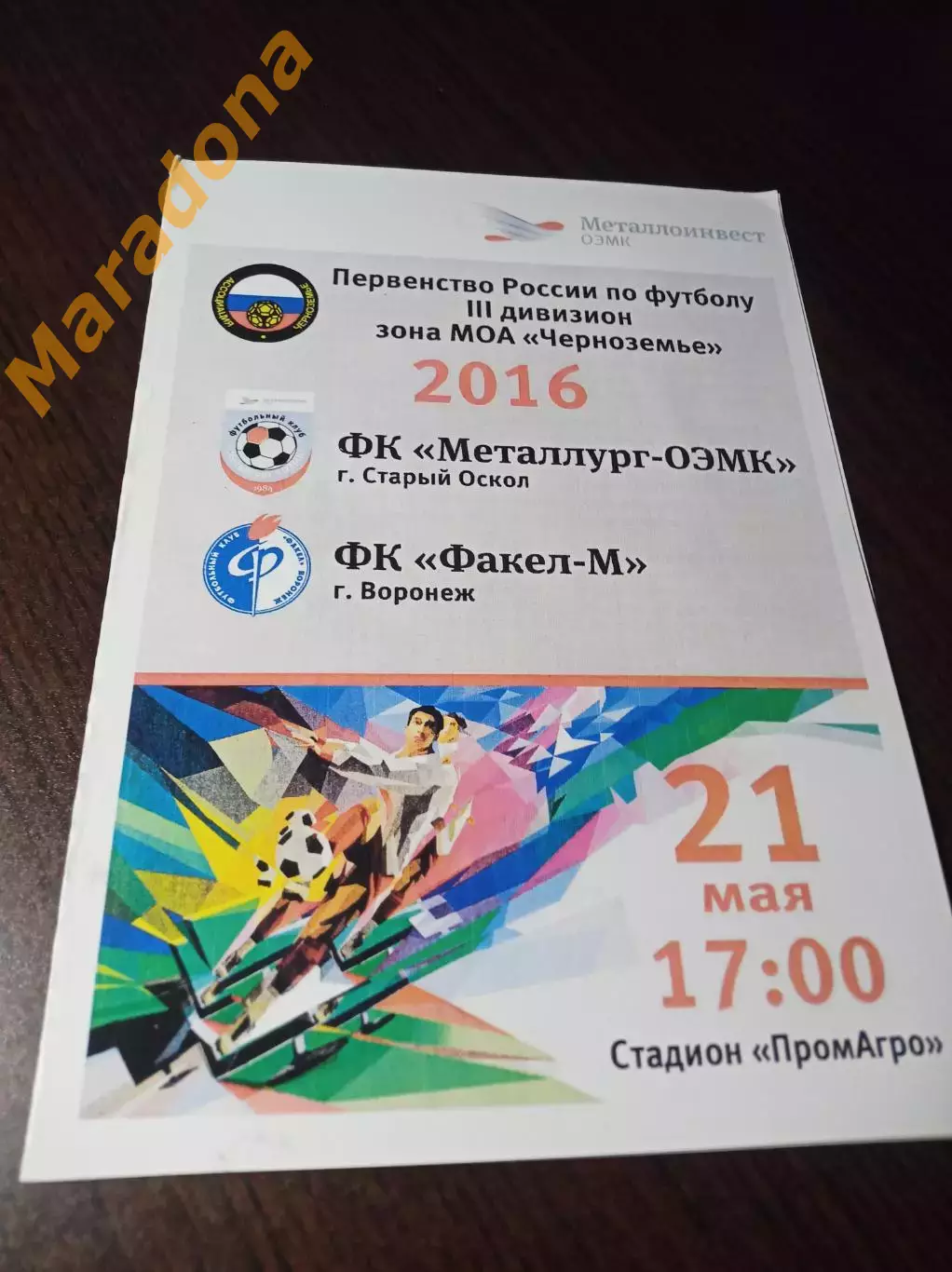 __ Металлург-ОЭМК Старый Оскол - Факел-М Воронеж 2016