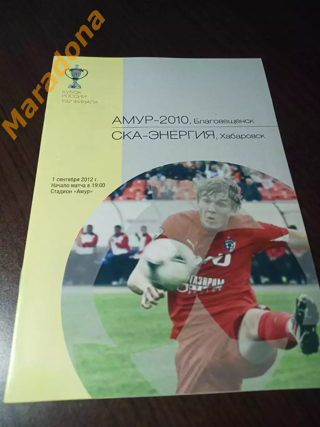__ Амур Благовещенск - СКА-Энергия Хабаровск 2010 Кубок