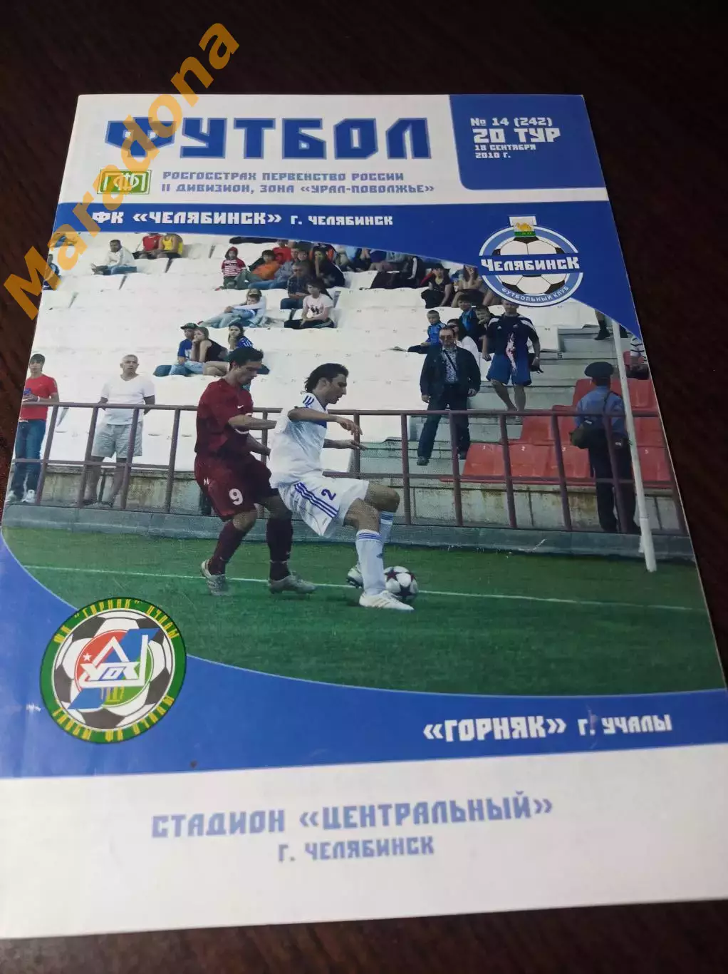 __ Челябинск - Горняк Учалы 2010