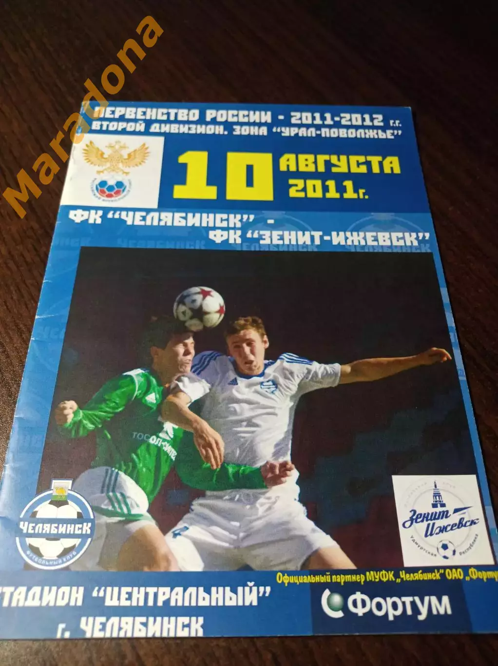 __ Челябинск - Зенит Ижевск 2011