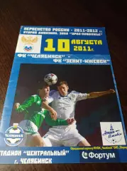 __ Челябинск - Зенит Ижевск 2011