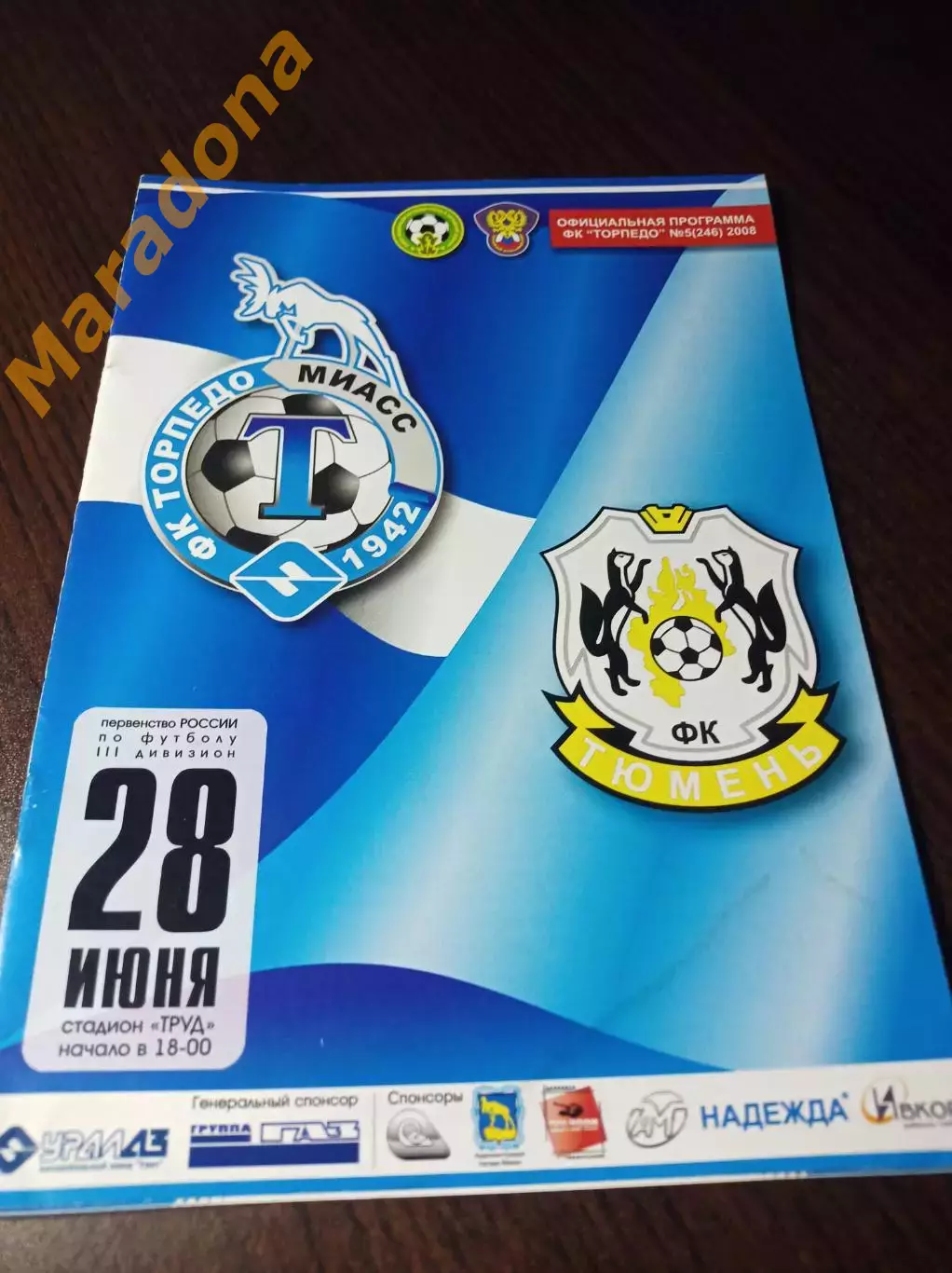 __ Торпедо Миасс - Тюмень 2008