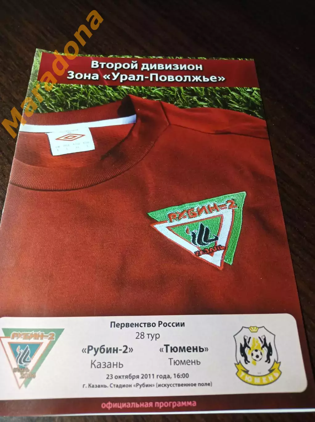 __ Рубин-2 Казань - Тюмень 2011