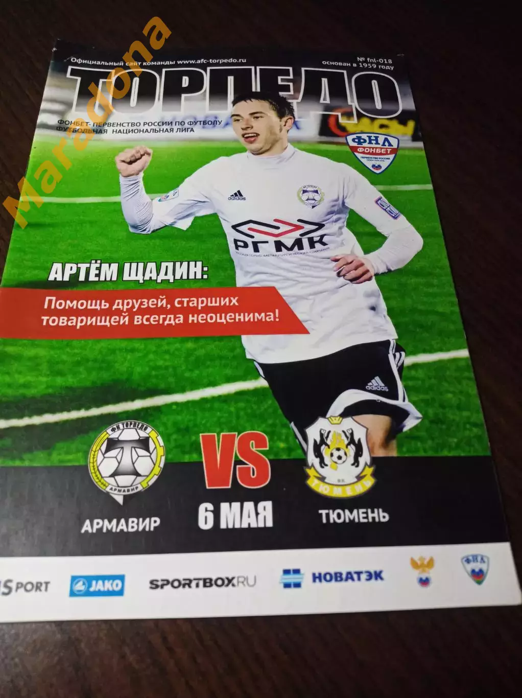 __ Торпедо Армавир - Тюмень 2011