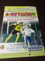 __ Металлург Кузбасс Новокузнецк - Сибиряк Братск 2011