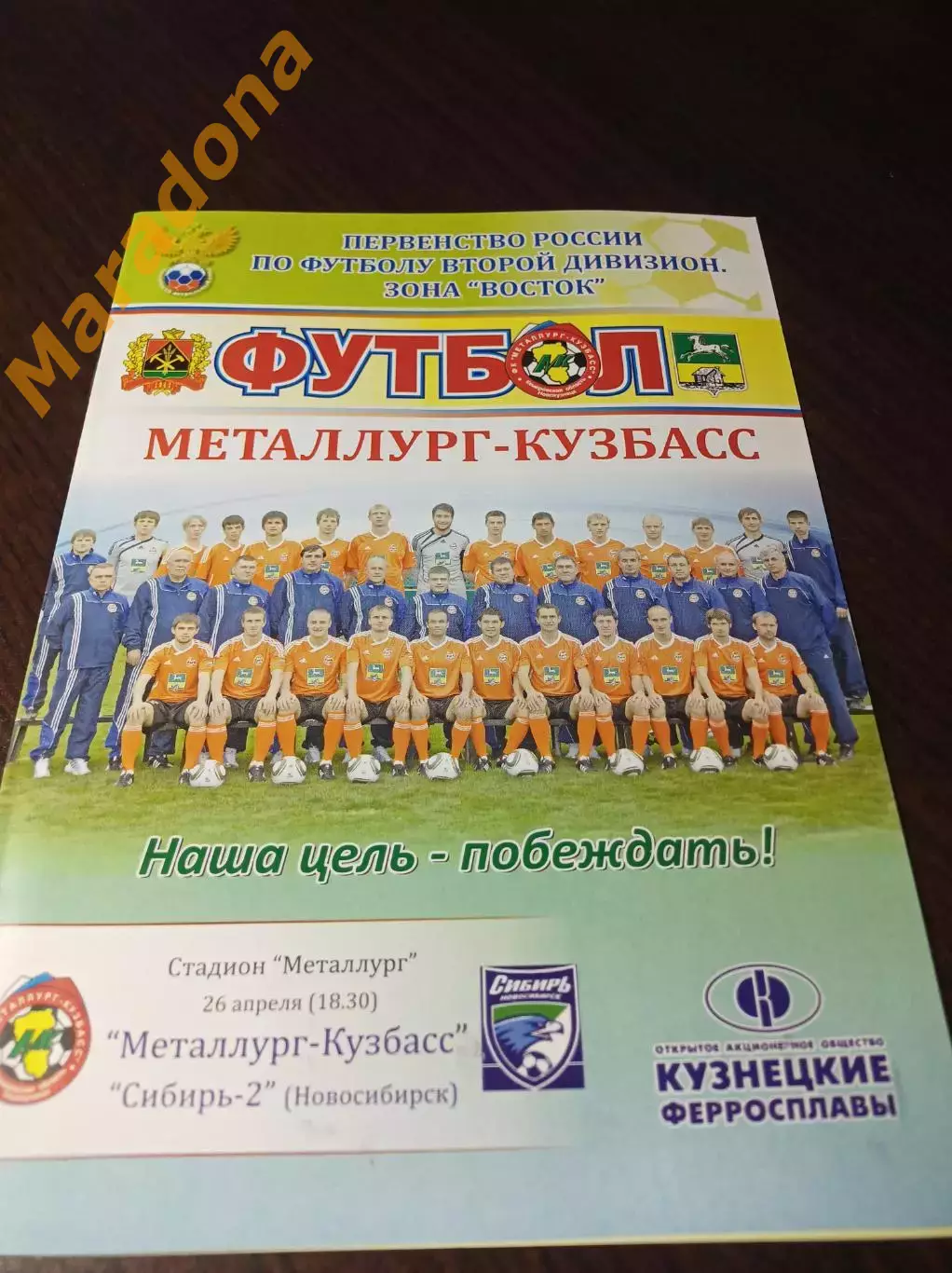 __ Металлург Кузбасс Новокузнецк - Сибирь-2 Новосибирск 2011