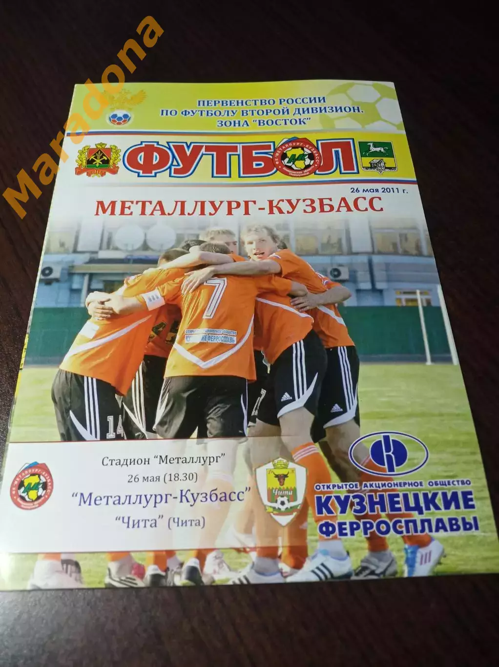 __ Металлург Кузбасс Новокузнецк - Чита 2011