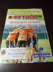 __ Металлург Кузбасс Новокузнецк - Чита 2011