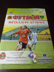 __ Металлург Кузбасс Новокузнецк - Сахалин Южно-Сахалинск 2011
