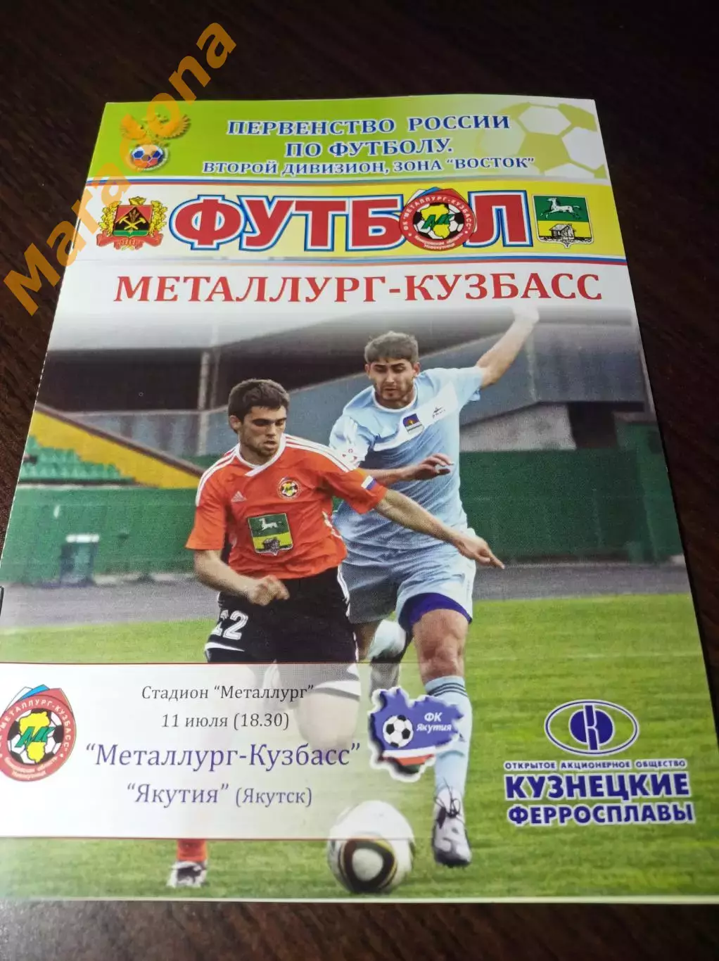 __ Металлург Кузбасс Новокузнецк - Якутия Якутск 2011