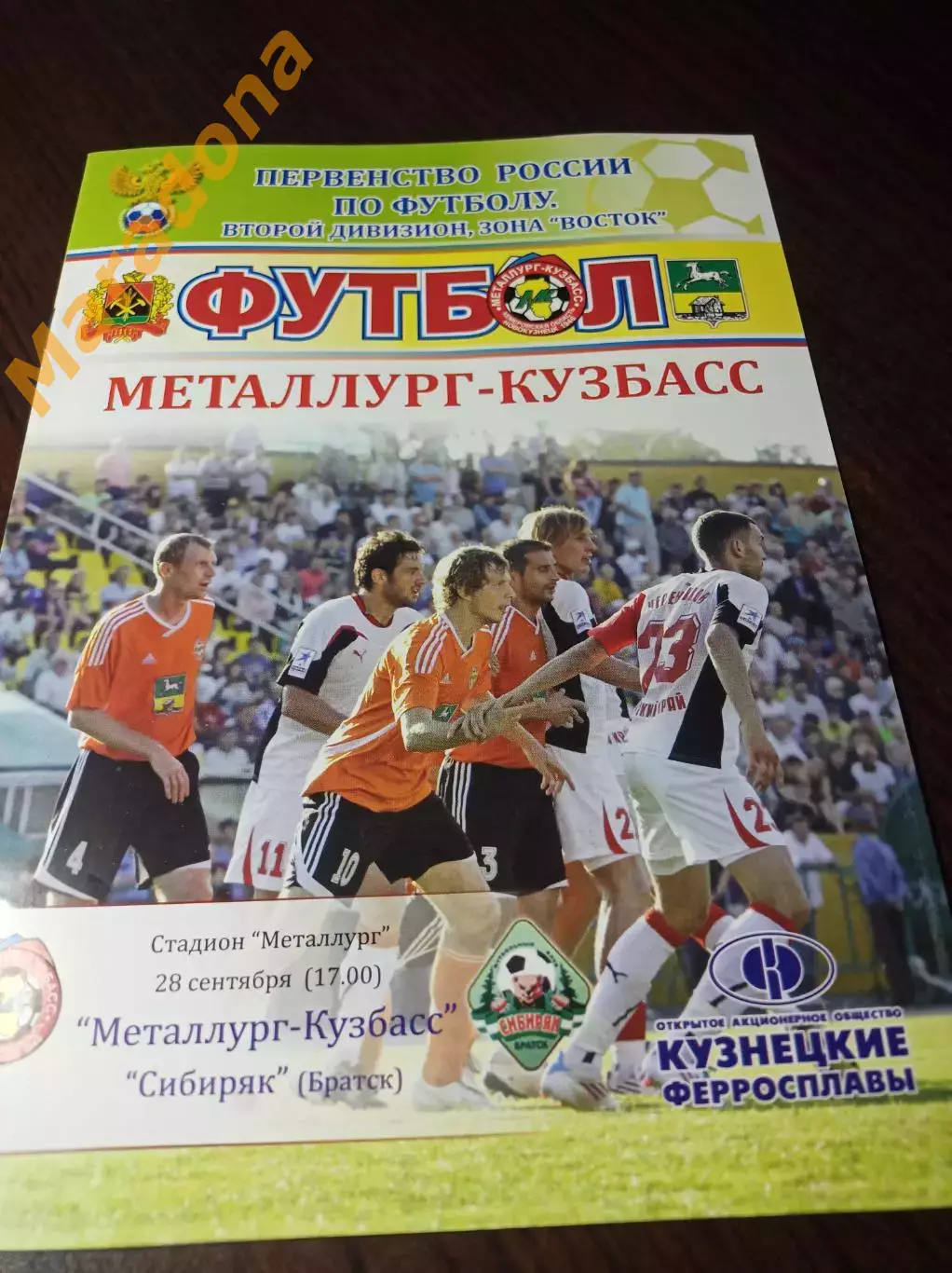 __ Металлург Кузбасс Новокузнецк - Сибиряк Братск 2011
