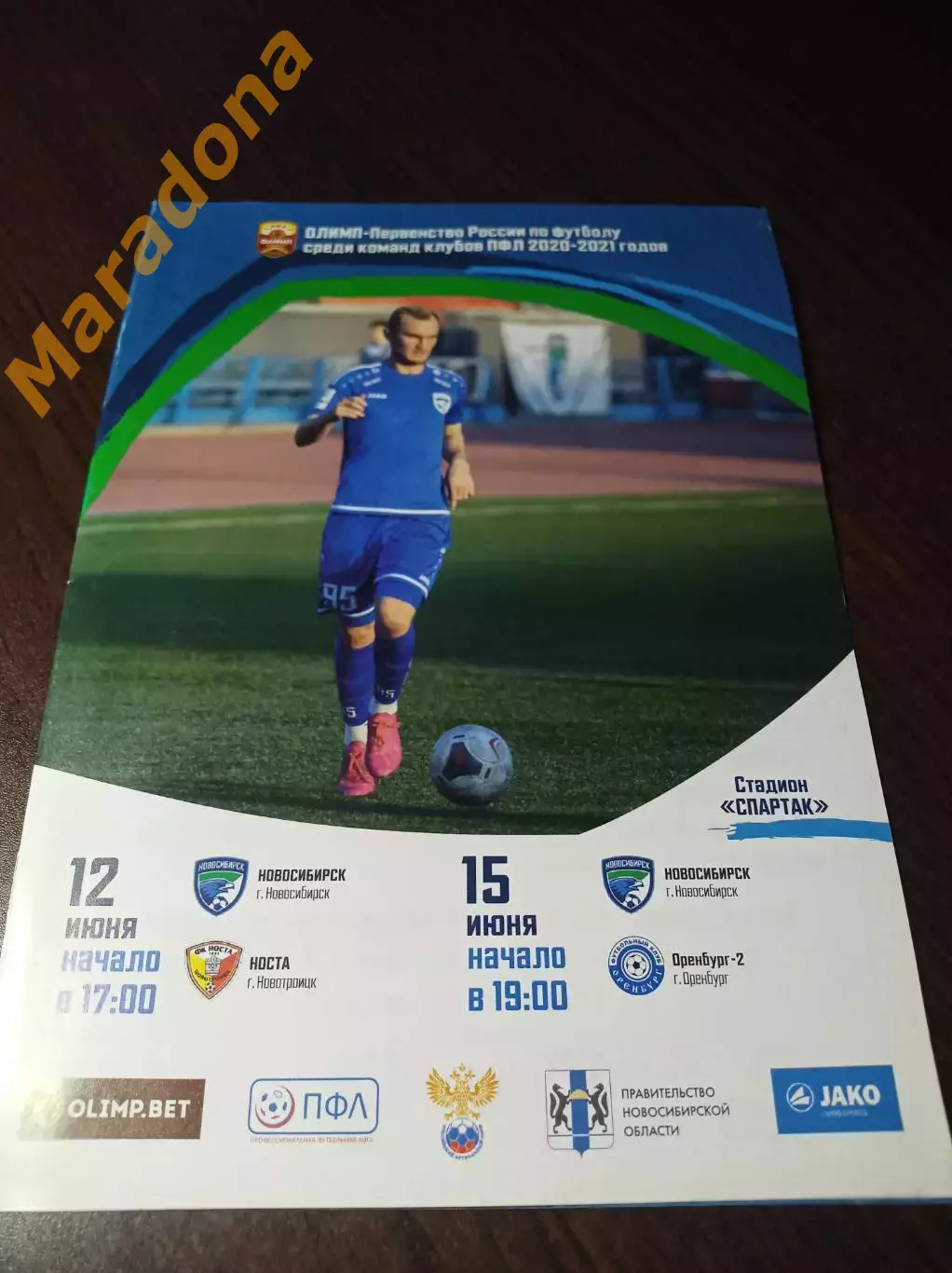 __ Новосибирск - Носта Новотроицк + Оренбург-2 2021