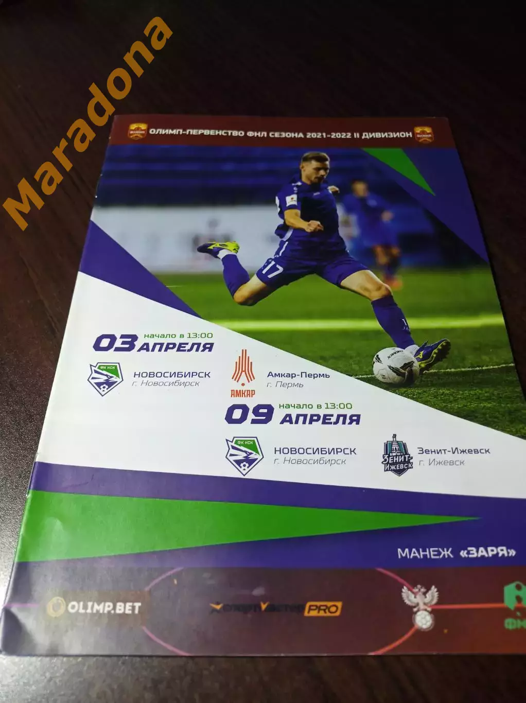 __ Новосибирск - Амкар Пермь+ Зенит Ижевск 2022