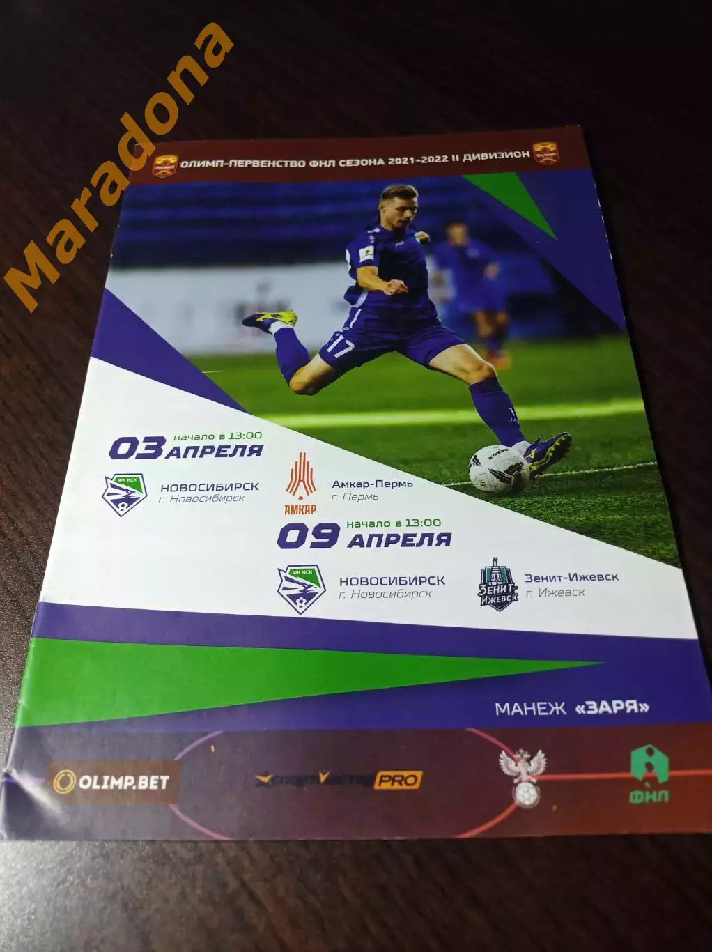 __ Новосибирск - Амкар Пермь+ Зенит Ижевск 2022