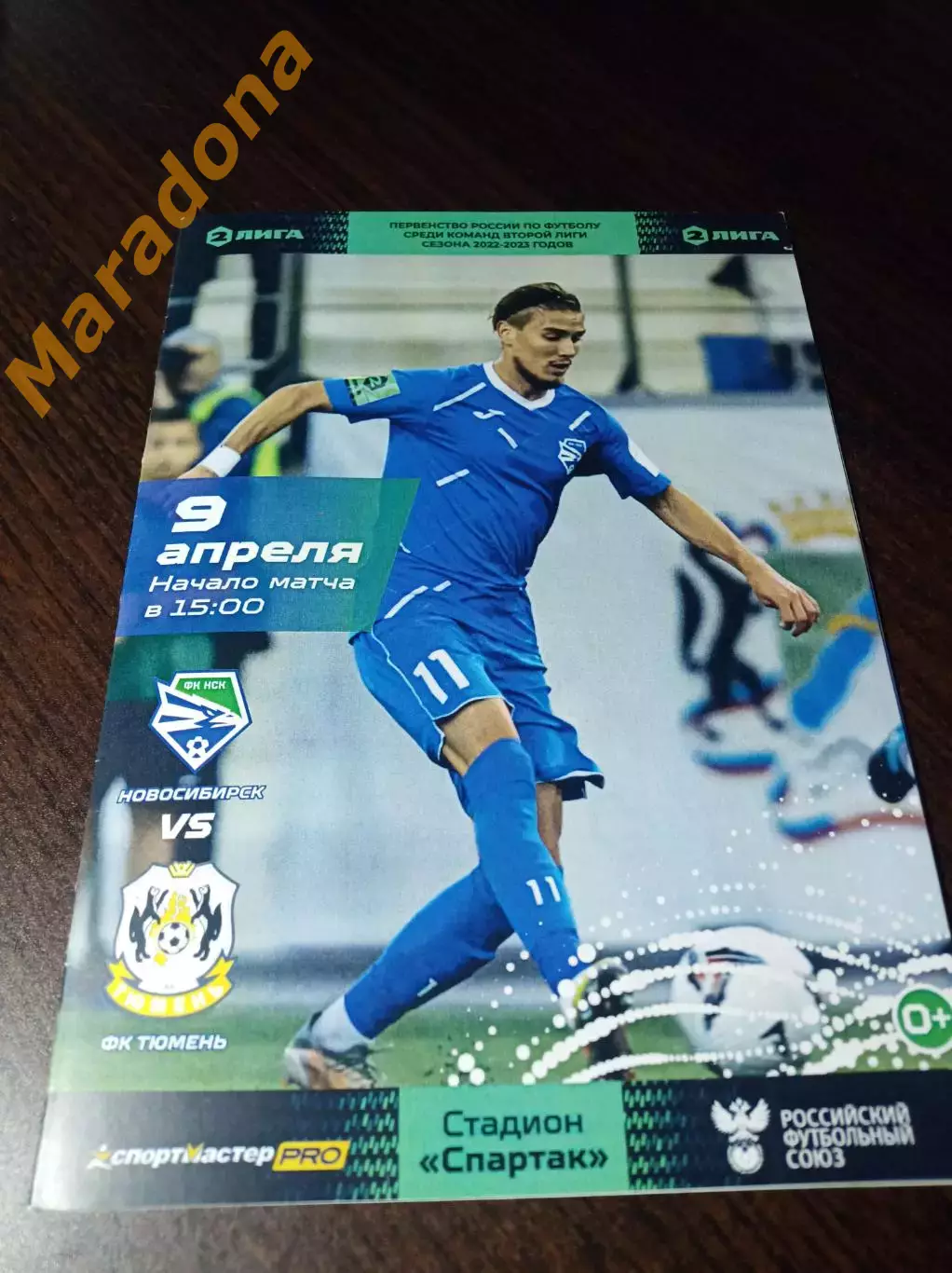 __ Новосибирск - Тюмень 2023