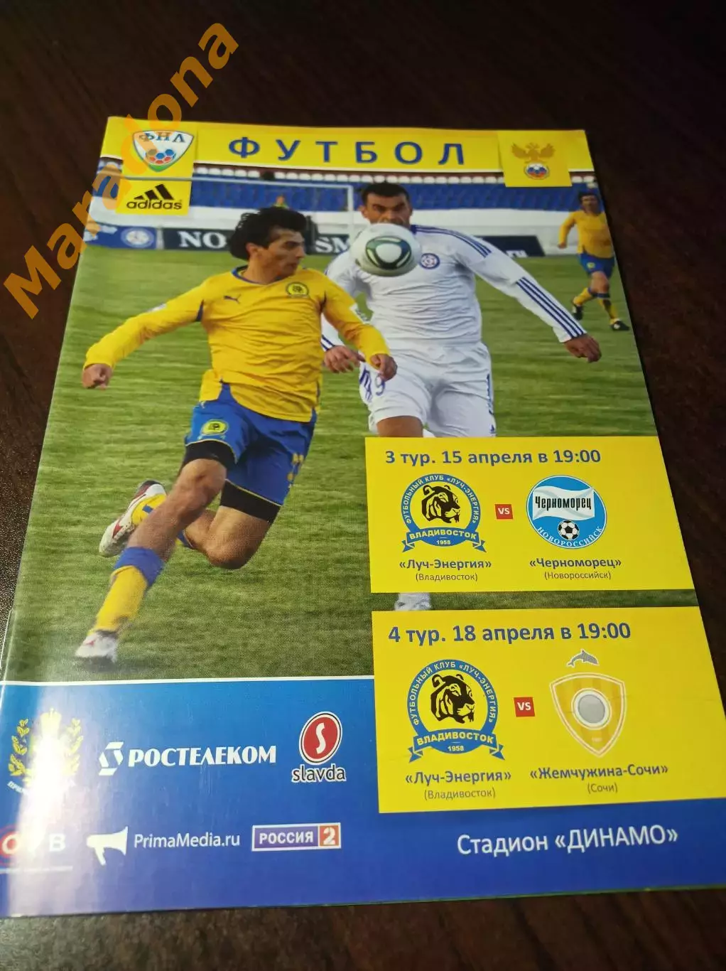 __ Луч Владивосток - Черноморец Новороссийск + Жемчужина Сочи 2011