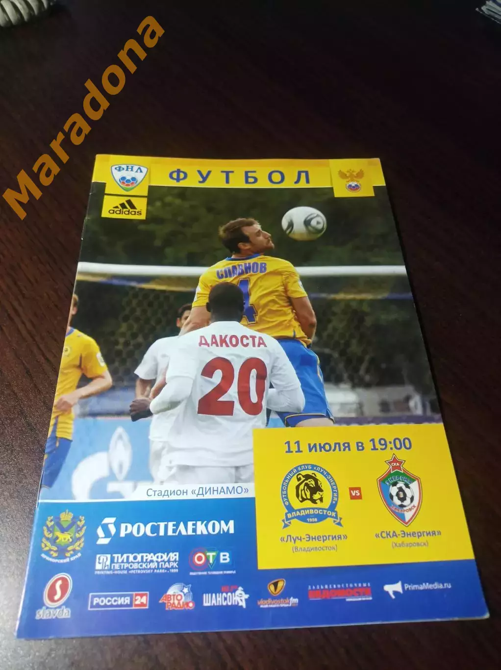 __ Луч Владивосток - СКА-Энергия Хабаровск 2011