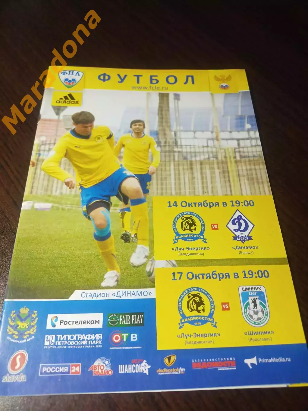 __ Луч Владивосток - Динамо Брянск + Шинник Ярославль 2011
