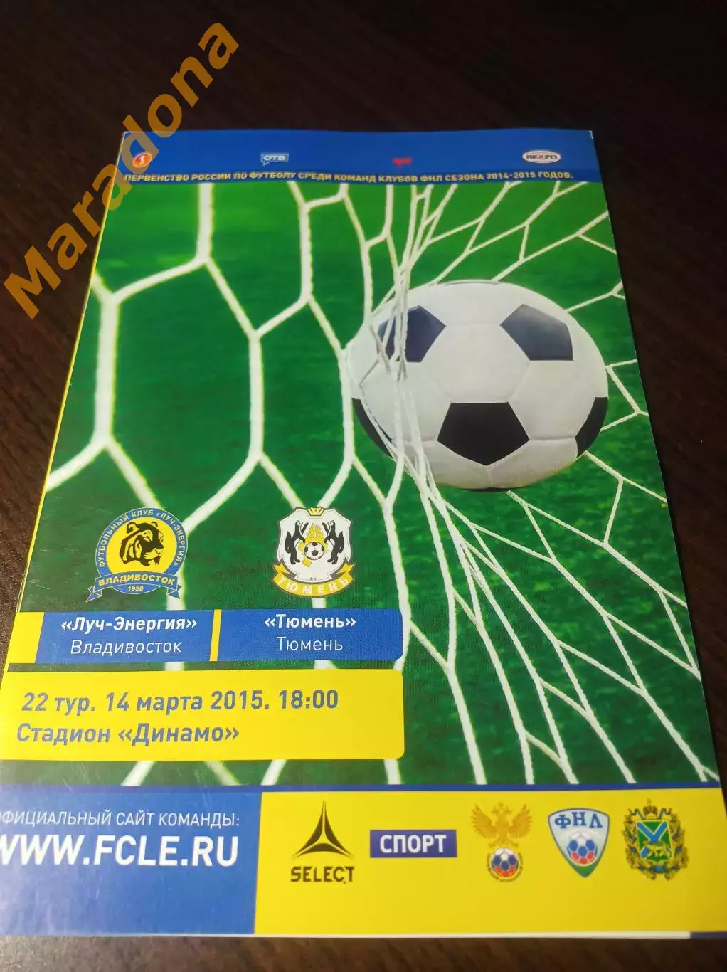 __ Луч Владивосток - Тюмень 2015