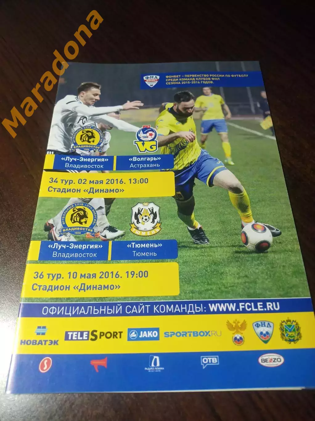 __ Луч Владивосток - Волгарь Астрахань + Тюмень 2016