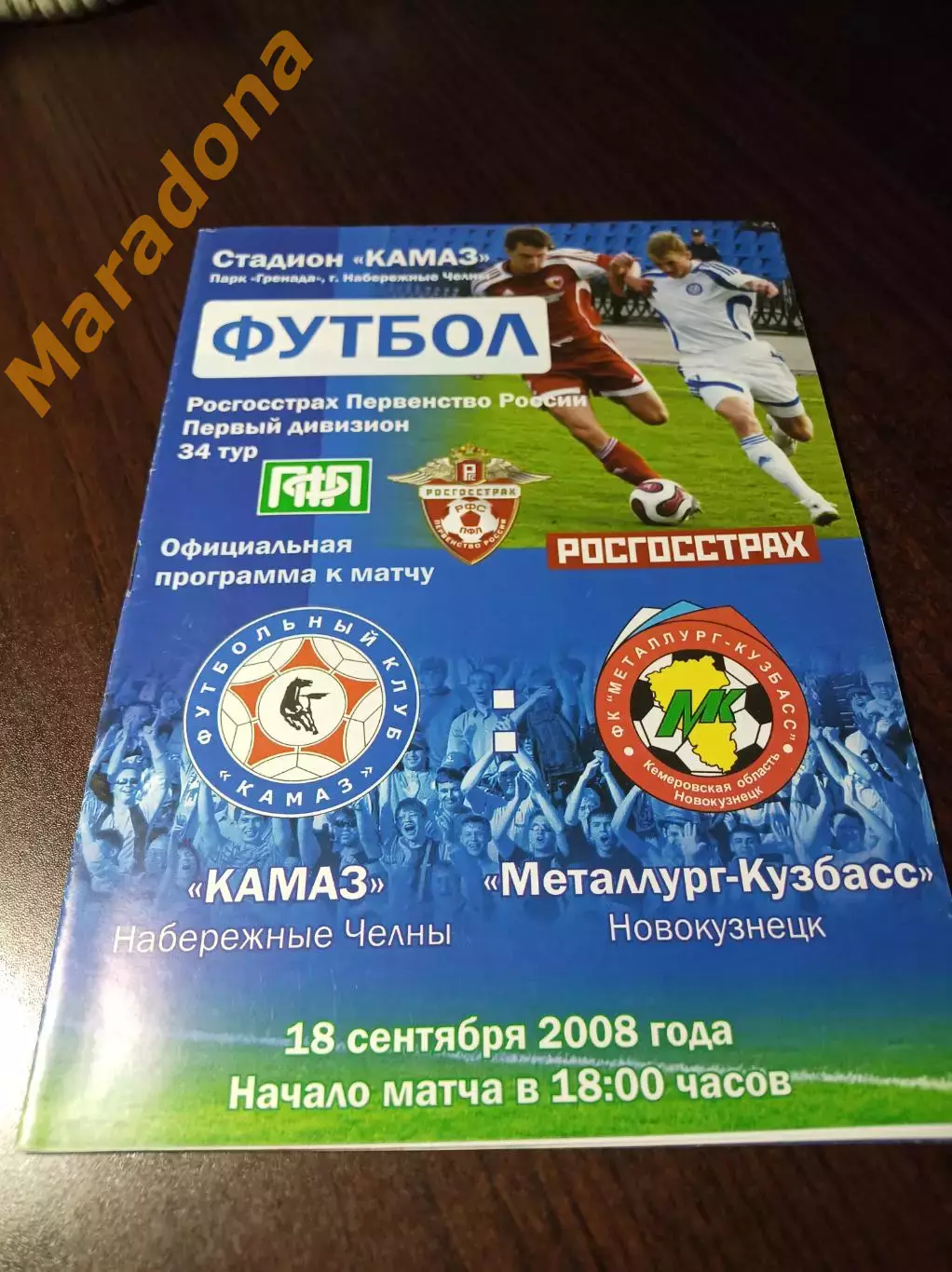 __ КамАЗ Набережные Челны - Металлург Кузбасс Новокузнецк 2008