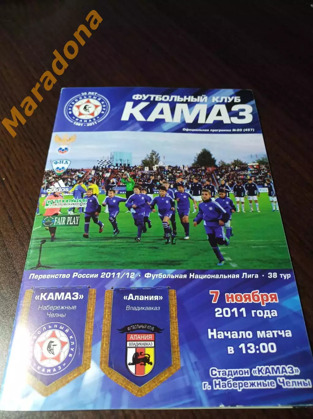 __ КамАЗ Набережные Челны - Алания Владикавказ 2011