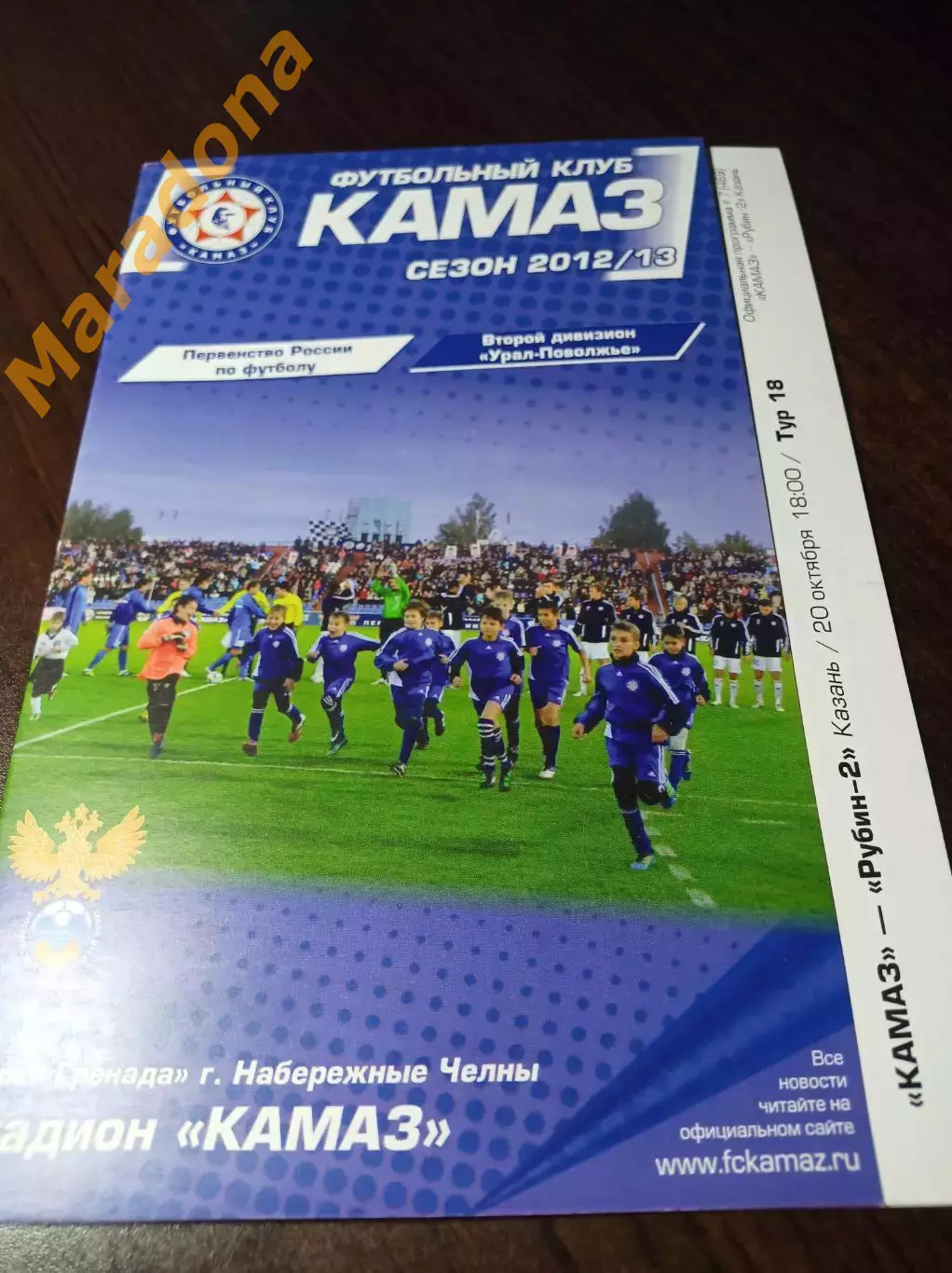 __ КамАЗ Набережные Челны - Рубин-2 Казань 2012