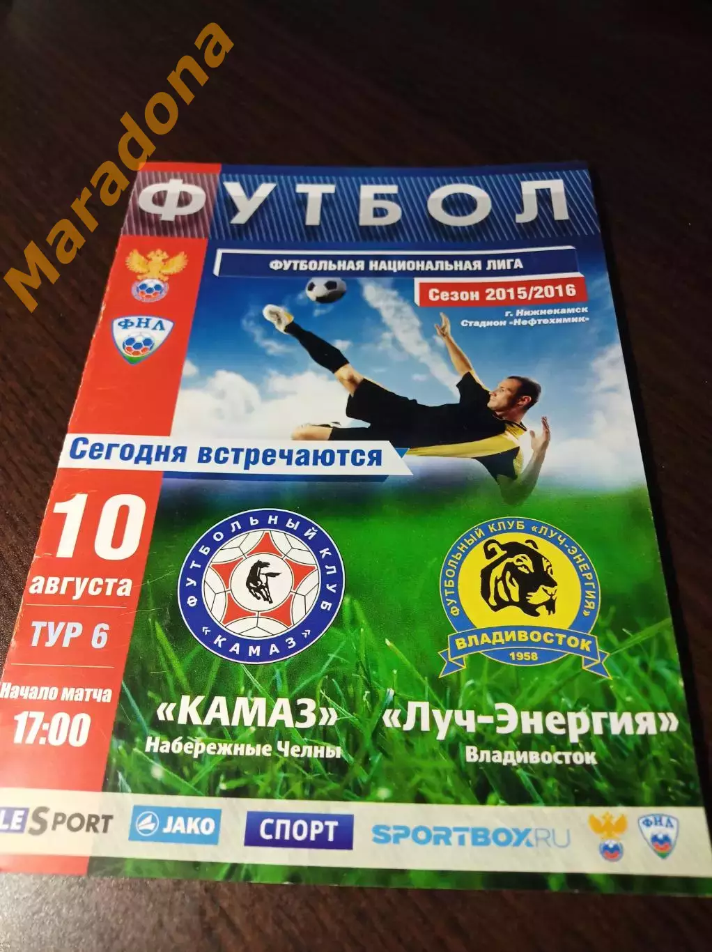 __ КамАЗ Набережные Челны - Луч-Энергия Владивосток 2015