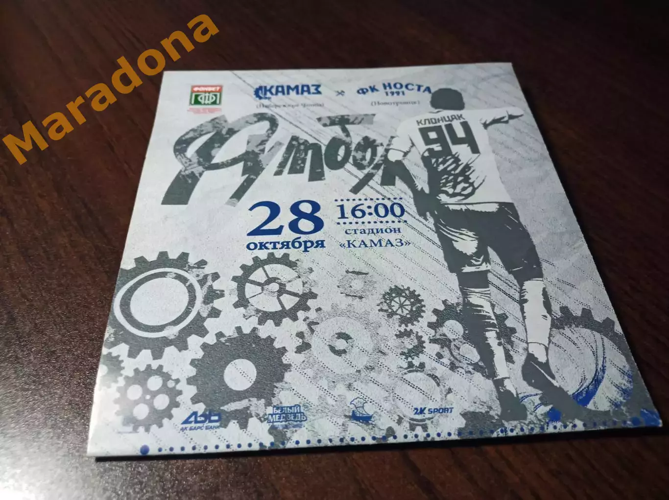 __ КамАЗ Набережные Челны - Носта Новотроицк 2017