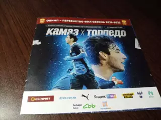 __ КамАЗ Набережные Челны - Торпедо Москва 2022