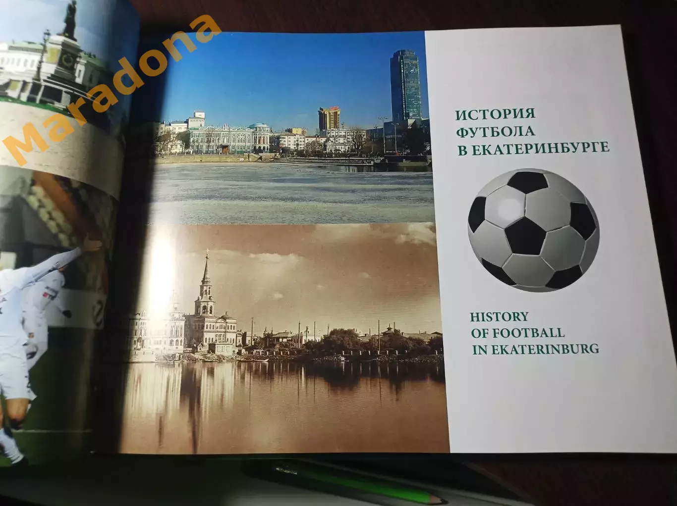 Футбольный Екатеринбург Чемпионат Мира 2018 1