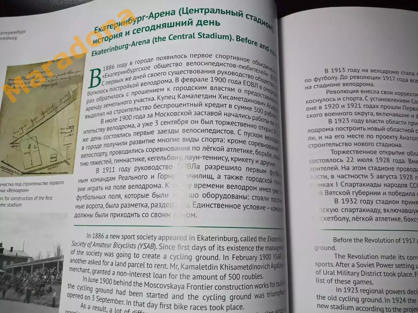 Футбольный Екатеринбург Чемпионат Мира 2018 4