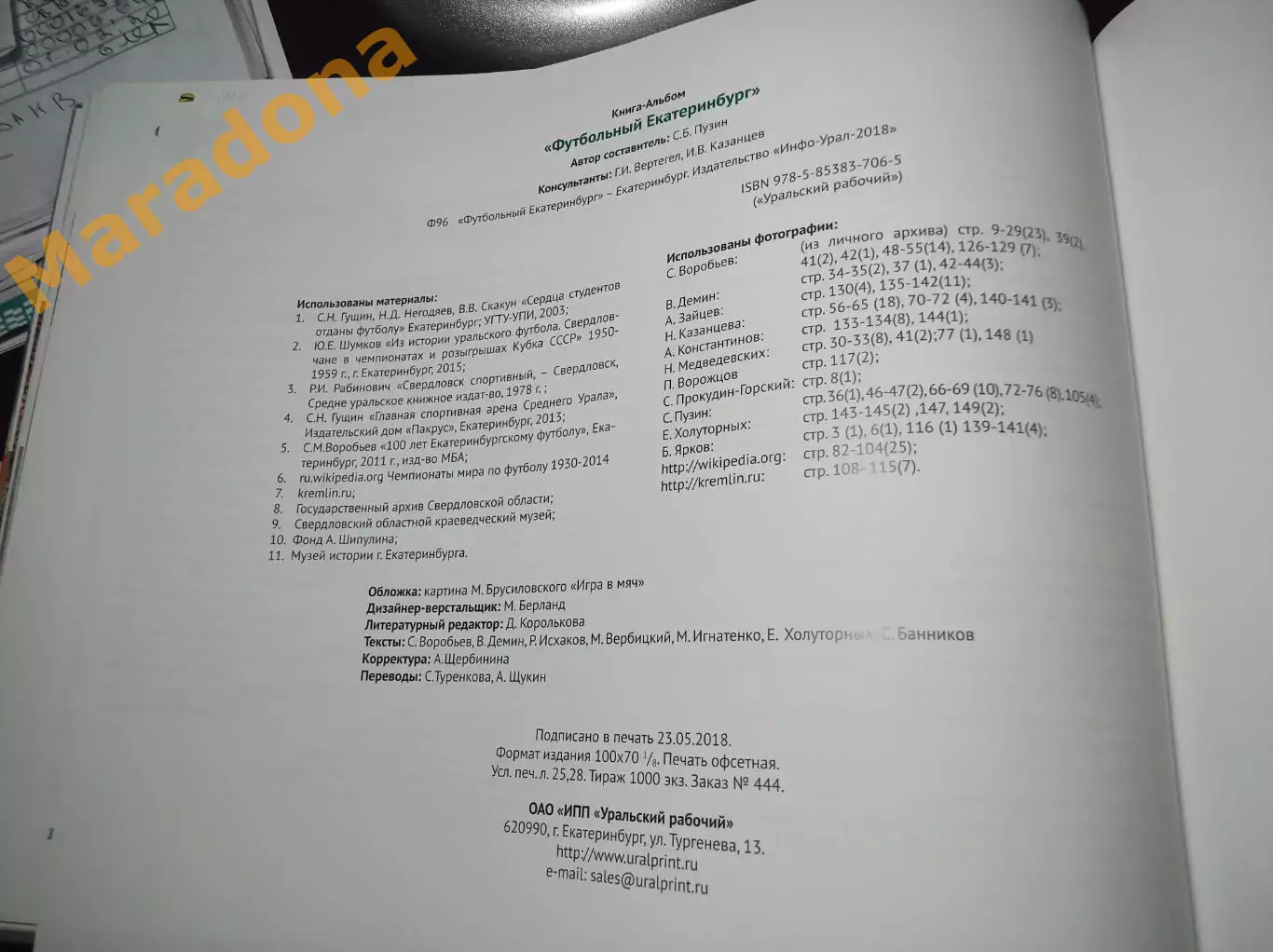 Футбольный Екатеринбург Чемпионат Мира 2018 5