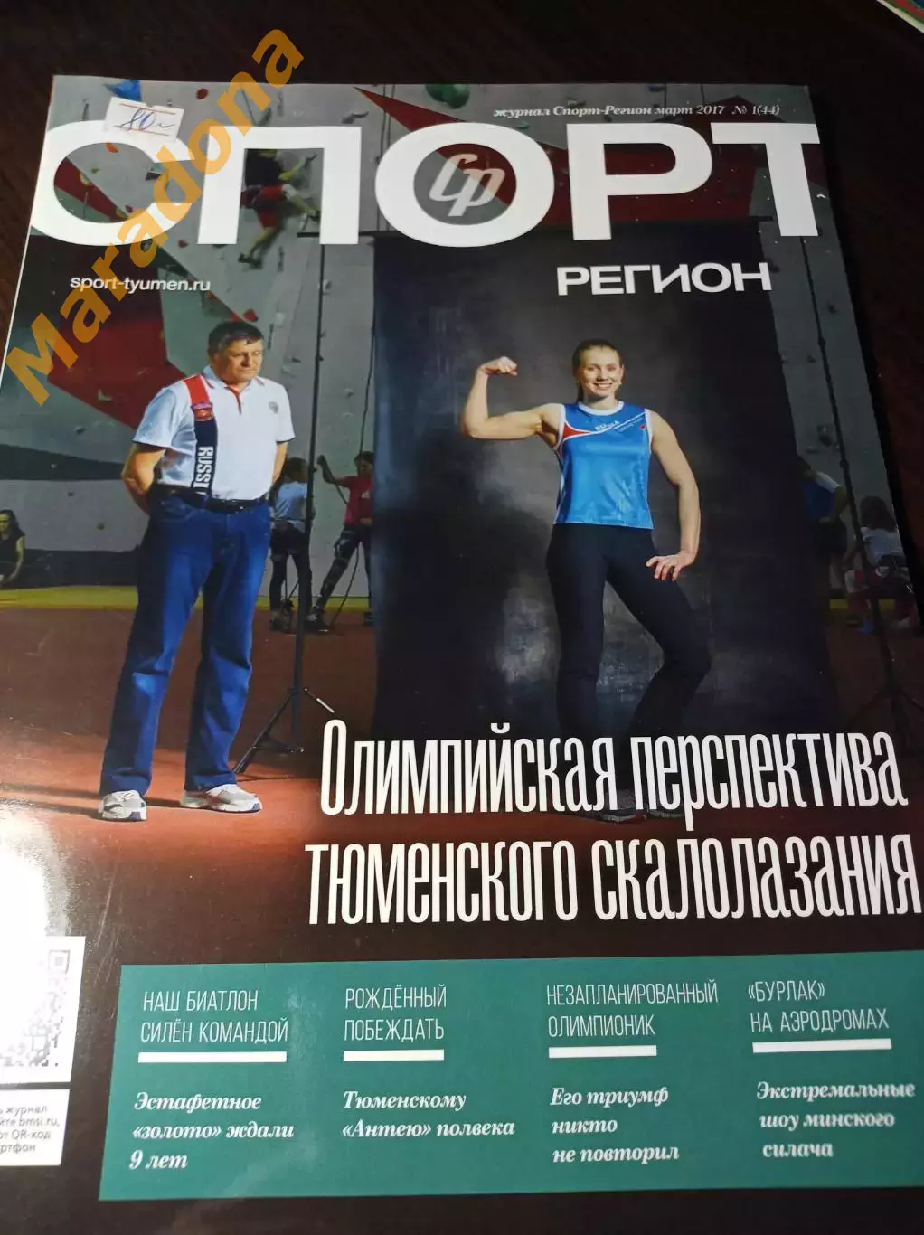 _ Спорт регион #1 2017 вестник тюменского спорта