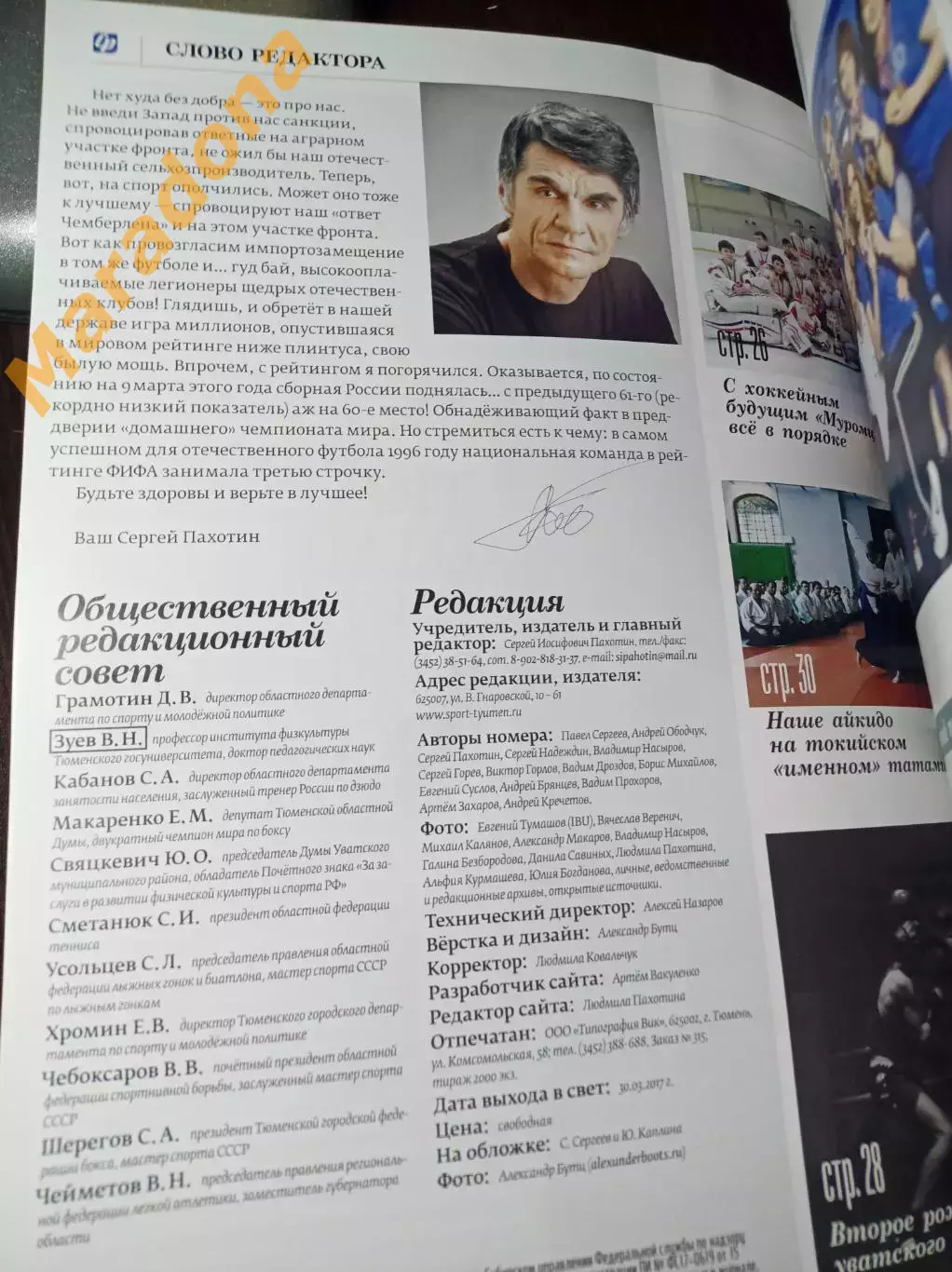 _ Спорт регион #1 2017 вестник тюменского спорта 1