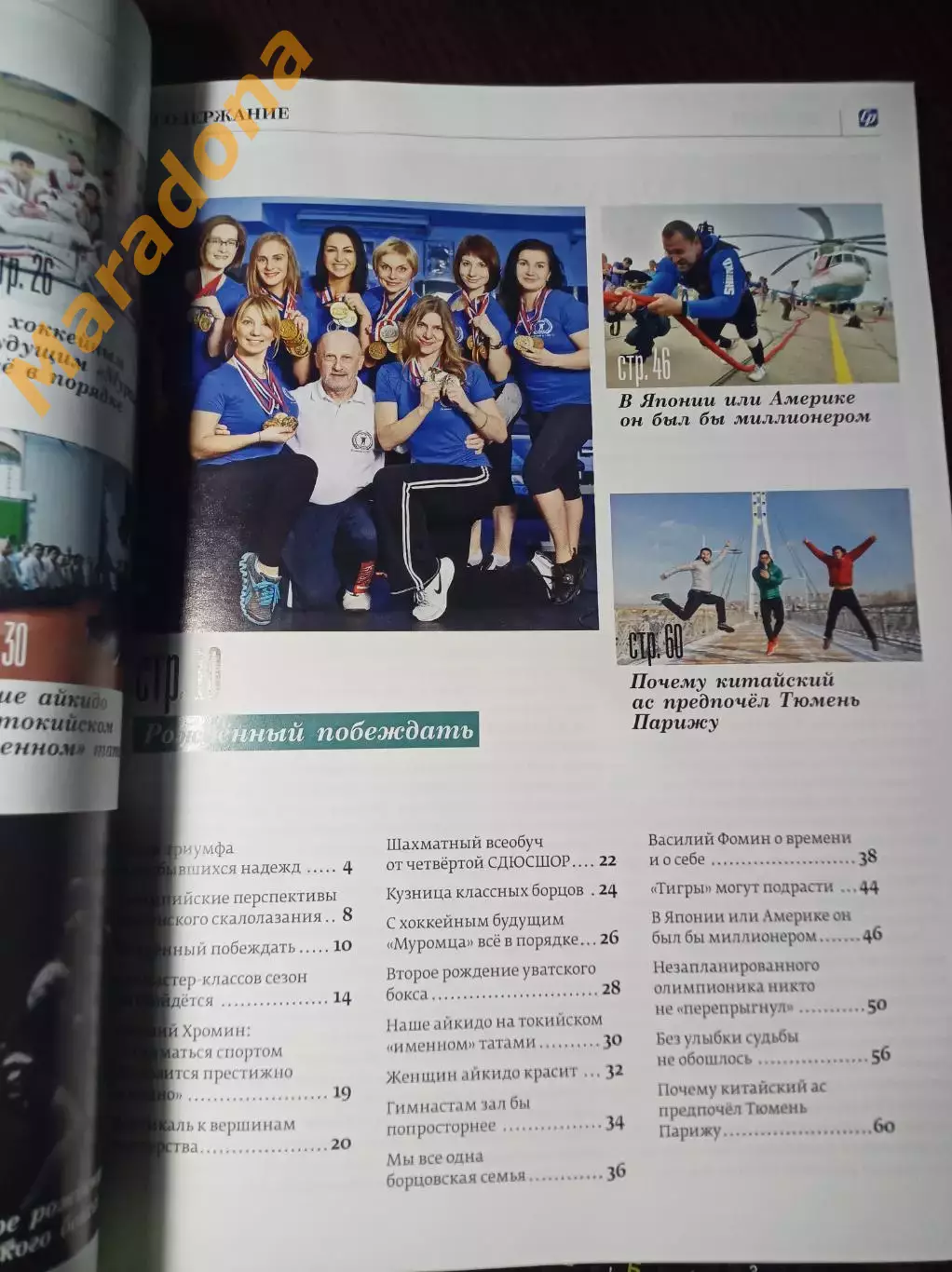 _ Спорт регион #1 2017 вестник тюменского спорта 2