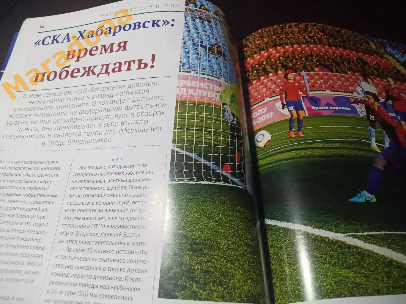 _ Футбол: трибуна тренера #6 2016 СКА Хабаровск 1