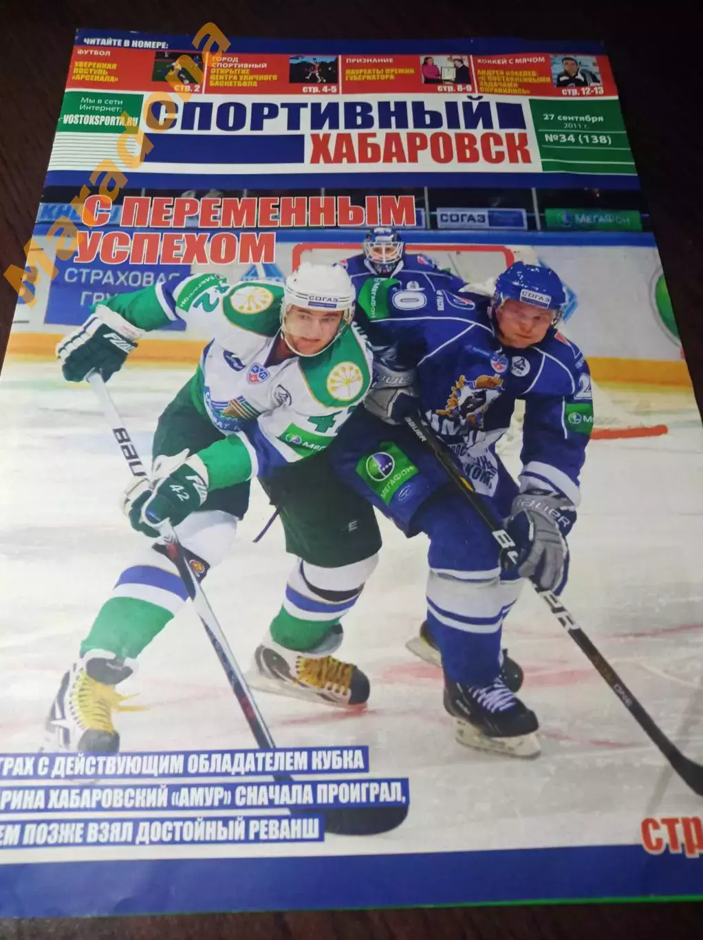 _ Спортивный Хабаровск # 34 2011 Салават Юлаев Капитан СКА-1946 Енисей Сибирь