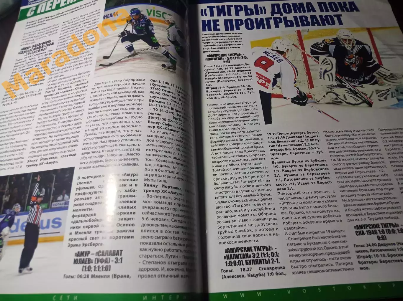 _ Спортивный Хабаровск # 34 2011 Салават Юлаев Капитан СКА-1946 Енисей Сибирь 1