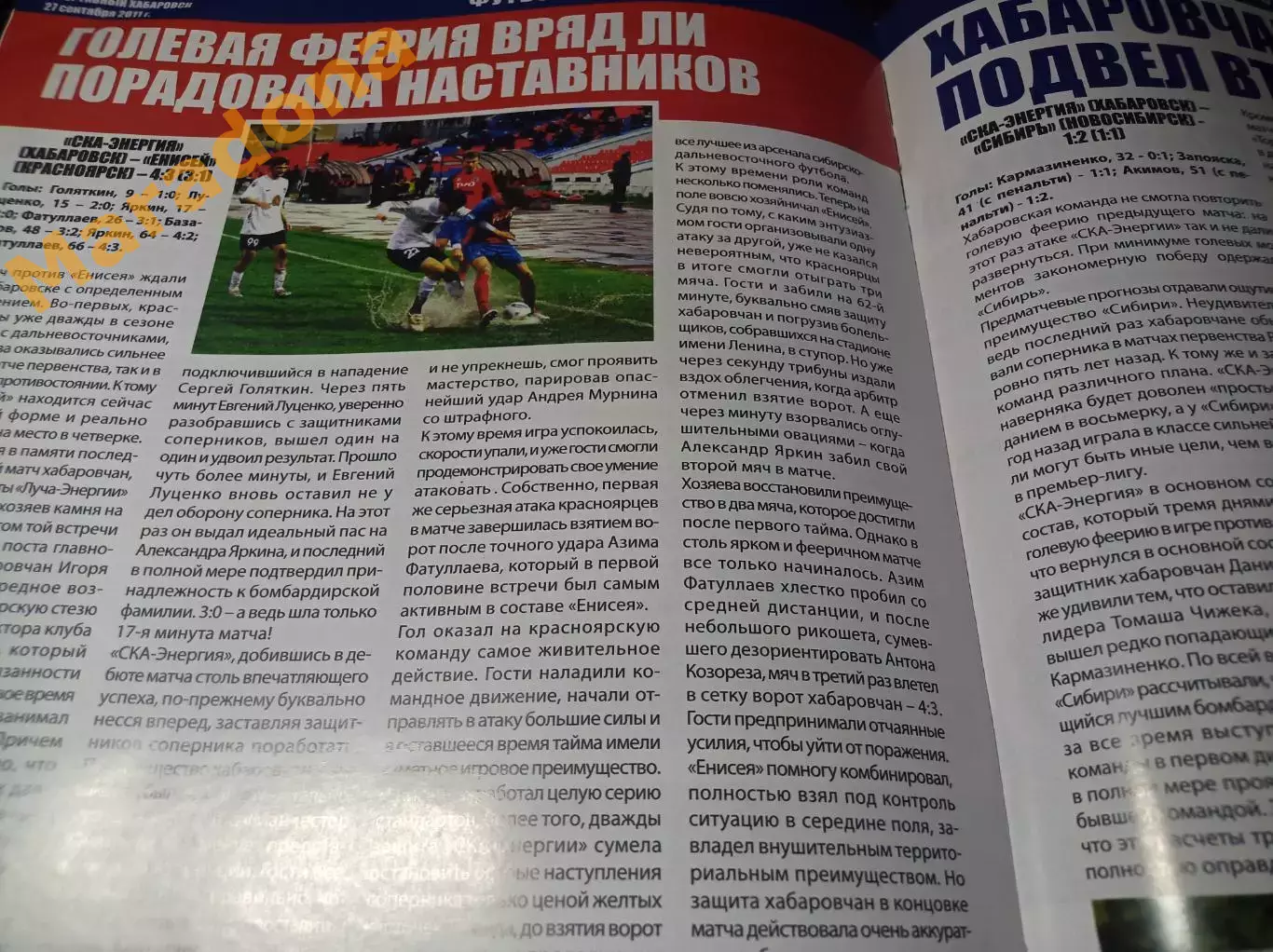 _ Спортивный Хабаровск # 34 2011 Салават Юлаев Капитан СКА-1946 Енисей Сибирь 2