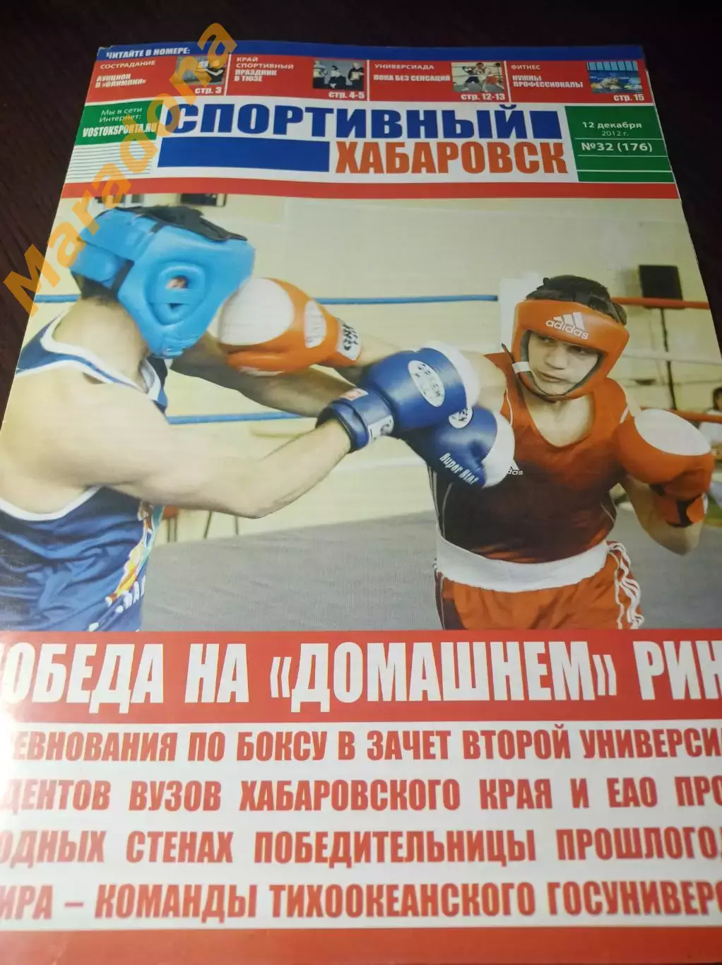_ Спортивный Хабаровск # 32 2012 Салават Юлаев Ак Барс Сибсельмаш Саяны Кузбасс
