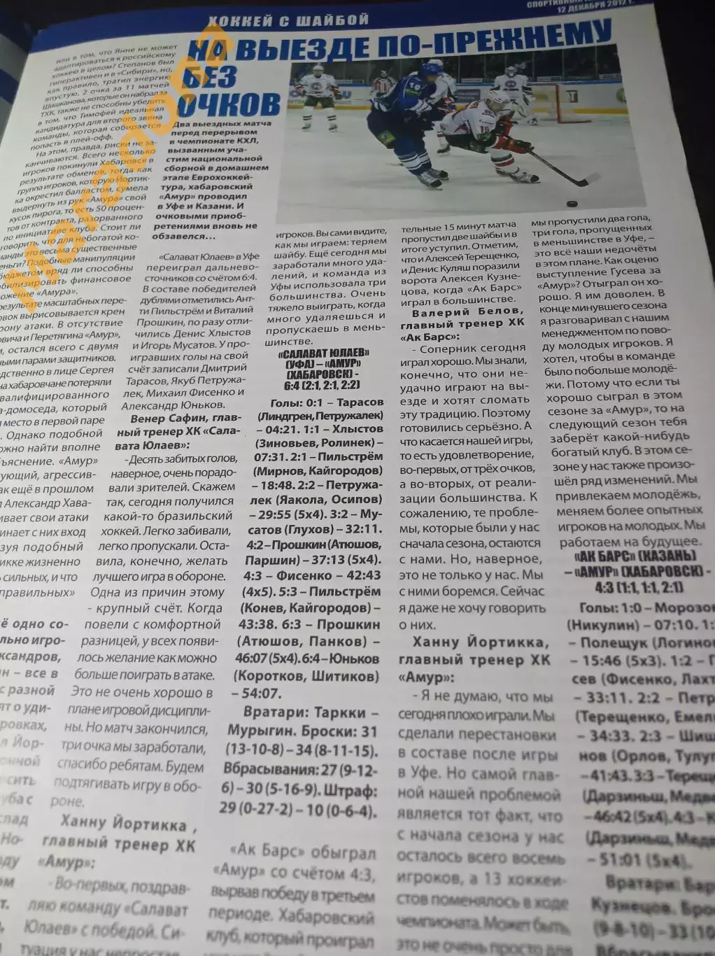 _ Спортивный Хабаровск # 32 2012 Салават Юлаев Ак Барс Сибсельмаш Саяны Кузбасс 1